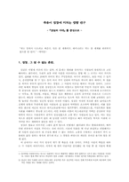 [성장문학] 죽음이 성장에 미치는 영향 연구-『상실의 시대』를 중심으로-1