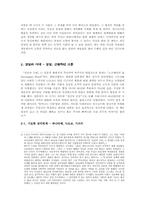 [성장문학] 죽음이 성장에 미치는 영향 연구-『상실의 시대』를 중심으로-2