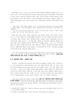 [성장문학] 죽음이 성장에 미치는 영향 연구-『상실의 시대』를 중심으로-3