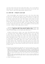 [성장문학] 죽음이 성장에 미치는 영향 연구-『상실의 시대』를 중심으로-5