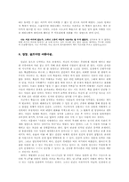 [성장문학] 죽음이 성장에 미치는 영향 연구-『상실의 시대』를 중심으로-8