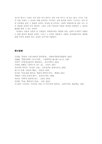 [성장문학] 죽음이 성장에 미치는 영향 연구-『상실의 시대』를 중심으로-9