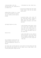 [문학] 김소진의 `늪이있는마을` 분석-6