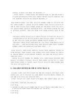 [성장문학] `금오신화`와 `69`를 통해 본 청소년 존재와 지위-2