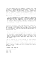 [성장문학] `금오신화`와 `69`를 통해 본 청소년 존재와 지위-6