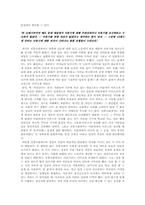 「나의 라임오렌지나무」와 「삼미슈퍼스타즈의 마지막팬클럽」성장의 유형과 의미분석-2