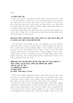 「나의 라임오렌지나무」와 「삼미슈퍼스타즈의 마지막팬클럽」성장의 유형과 의미분석-3