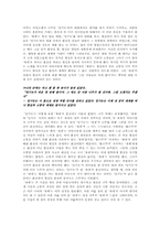 「나의 라임오렌지나무」와 「삼미슈퍼스타즈의 마지막팬클럽」성장의 유형과 의미분석-5