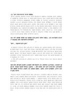 「나의 라임오렌지나무」와 「삼미슈퍼스타즈의 마지막팬클럽」성장의 유형과 의미분석-6