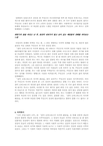 「나의 라임오렌지나무」와 「삼미슈퍼스타즈의 마지막팬클럽」성장의 유형과 의미분석-7