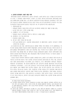 [서양중세사] 십자군전쟁요약-4