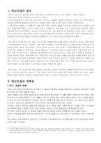 [서양중세사] 백년전쟁-1