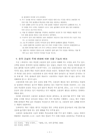『당신들의 천국』에 나타난 천국의 의미-3