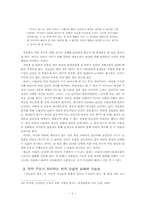 『당신들의 천국』에 나타난 천국의 의미-5