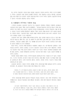 『당신들의 천국』에 나타난 천국의 의미-7
