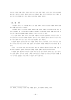 『당신들의 천국』에 나타난 천국의 의미-9