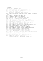 『당신들의 천국』에 나타난 천국의 의미-10