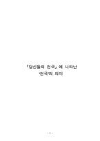 『당신들의 천국』에 나타난 천국의 의미-11