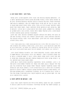 성악설 -『순자』와『리바이어던』을 중심으로-2