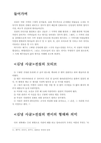 [구비문학] 김녕사굴에 전해지는 제주도민의 정신세계-1