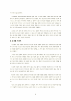 [현대한국정치철학] 대학에서 마주치는 서구중심주의의 사례-4