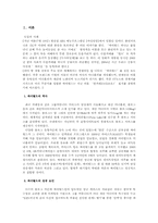 [매스컴] 싸이월드의 긍정적, 부정적측면 고찰과 바람직한 이용방향-2