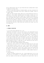 [매스컴] 싸이월드의 긍정적, 부정적측면 고찰과 바람직한 이용방향-3