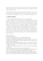 [매스컴] 싸이월드의 긍정적, 부정적측면 고찰과 바람직한 이용방향-5