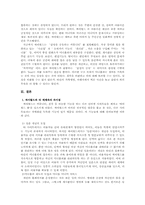 [매스컴] 싸이월드의 긍정적, 부정적측면 고찰과 바람직한 이용방향-8