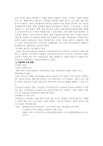 [매스컴] 싸이월드의 긍정적, 부정적측면 고찰과 바람직한 이용방향-9