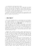 [영상예술] 영화 `내이름은노이`의 분석과 영화에 대한 논의-2
