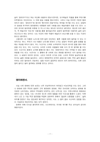 [영상예술] 영화 `내이름은노이`의 분석과 영화에 대한 논의-8