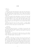 [영화] 범죄가 주된 소재로 등장하는 상업영화와 한국사회와의 관계 고찰-2