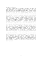 [영화] 범죄가 주된 소재로 등장하는 상업영화와 한국사회와의 관계 고찰-6