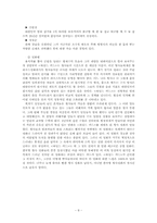 [영화] 범죄가 주된 소재로 등장하는 상업영화와 한국사회와의 관계 고찰-8