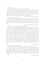 [영화] 범죄가 주된 소재로 등장하는 상업영화와 한국사회와의 관계 고찰-10