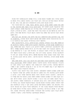 [영화] 범죄가 주된 소재로 등장하는 상업영화와 한국사회와의 관계 고찰-12