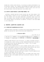 [이주노동자] 외국인노동자 관련문제와 고용허가제도입을 둘러싼 논쟁-6