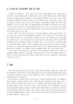 [이주노동자] 외국인노동자 관련문제와 고용허가제도입을 둘러싼 논쟁-10