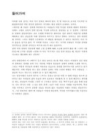 [영화분석] 영화 `뻐꾸기둥지위로날아간새` 분석-1