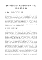 [영화분석] 영화 `뻐꾸기둥지위로날아간새` 분석-2