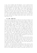 [영화분석] 영화 `뻐꾸기둥지위로날아간새` 분석-4