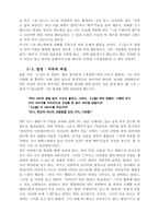 [영화분석] 영화 `뻐꾸기둥지위로날아간새` 분석-5