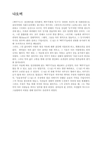 [영화분석] 영화 `뻐꾸기둥지위로날아간새` 분석-7