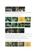 [광고분석] 백세주 광고사례분석-9