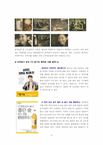 [광고분석] 백세주 광고사례분석-10