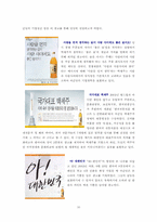 [광고분석] 백세주 광고사례분석-11