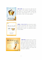 [광고분석] 백세주 광고사례분석-12