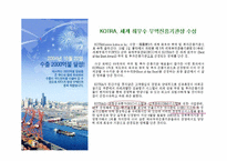 [경영정보론] IT기술 기반의 KOTRA 경영혁신사례-2