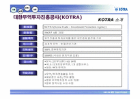 [경영정보론] IT기술 기반의 KOTRA 경영혁신사례-4